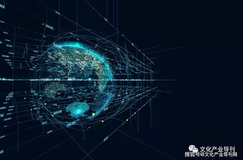 數字時代下發(fā)展中經濟體如何高度重視創(chuàng)意經濟與數字文化創(chuàng)意內容應用服務